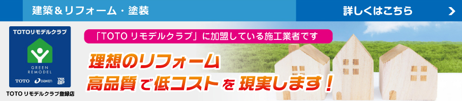 建築&リフォーム・塗装